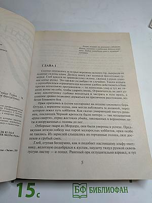 Камень судьбы