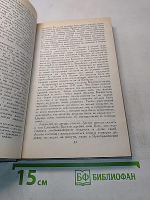 История России в рассказах для детей. Том второй