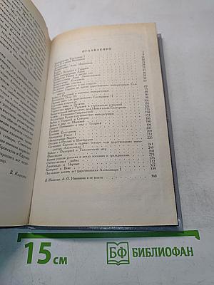История России в рассказах для детей. Том второй