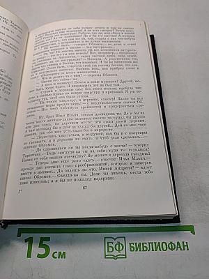 Обломов. Роман в четырех частях