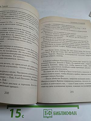 Камень судьбы