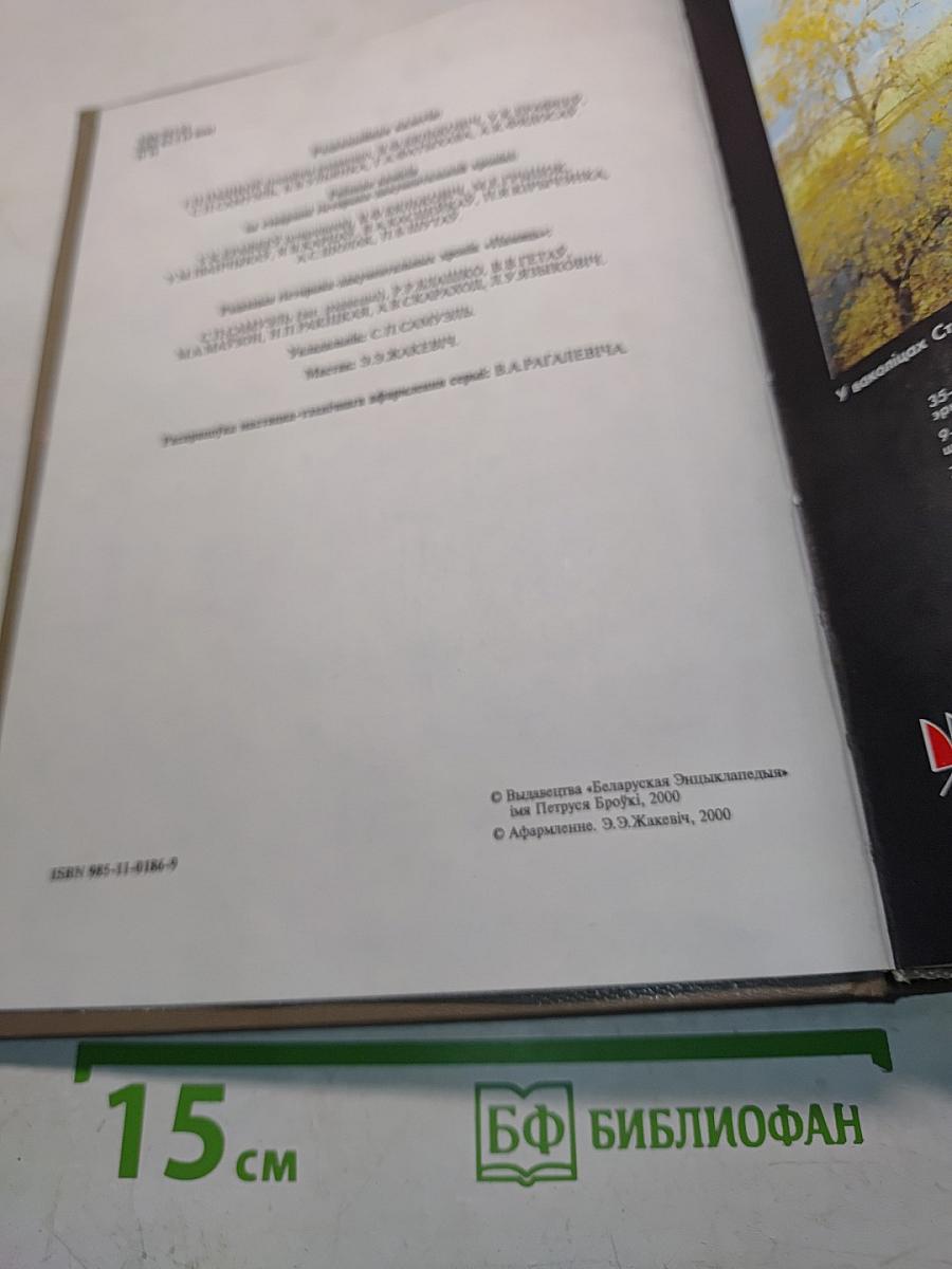 Памяць. Жлобін. Жлобінскі раён