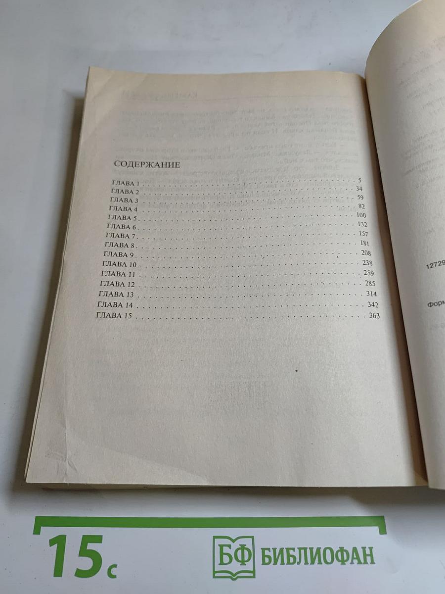 Камень судьбы