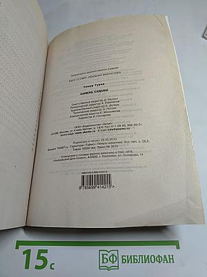 Камень судьбы