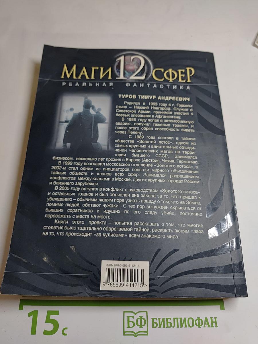 Камень судьбы