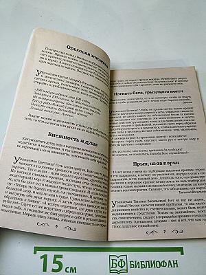 Заговоры ясновидящей Анастасии, Выпуск 4