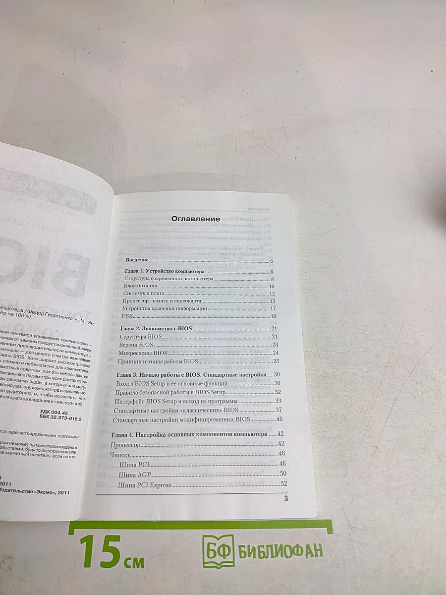 BIOS. Тонкая настройка компьютера