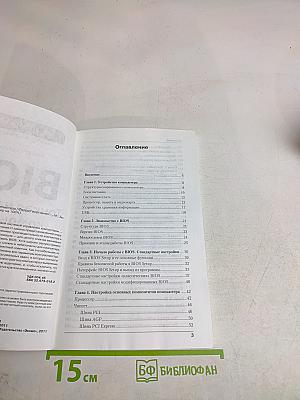 BIOS. Тонкая настройка компьютера