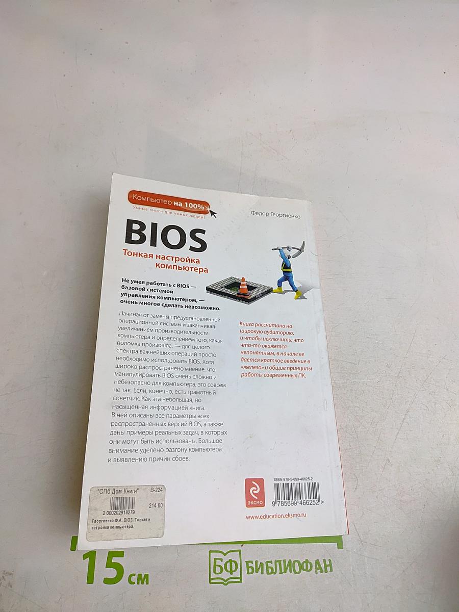 BIOS. Тонкая настройка компьютера