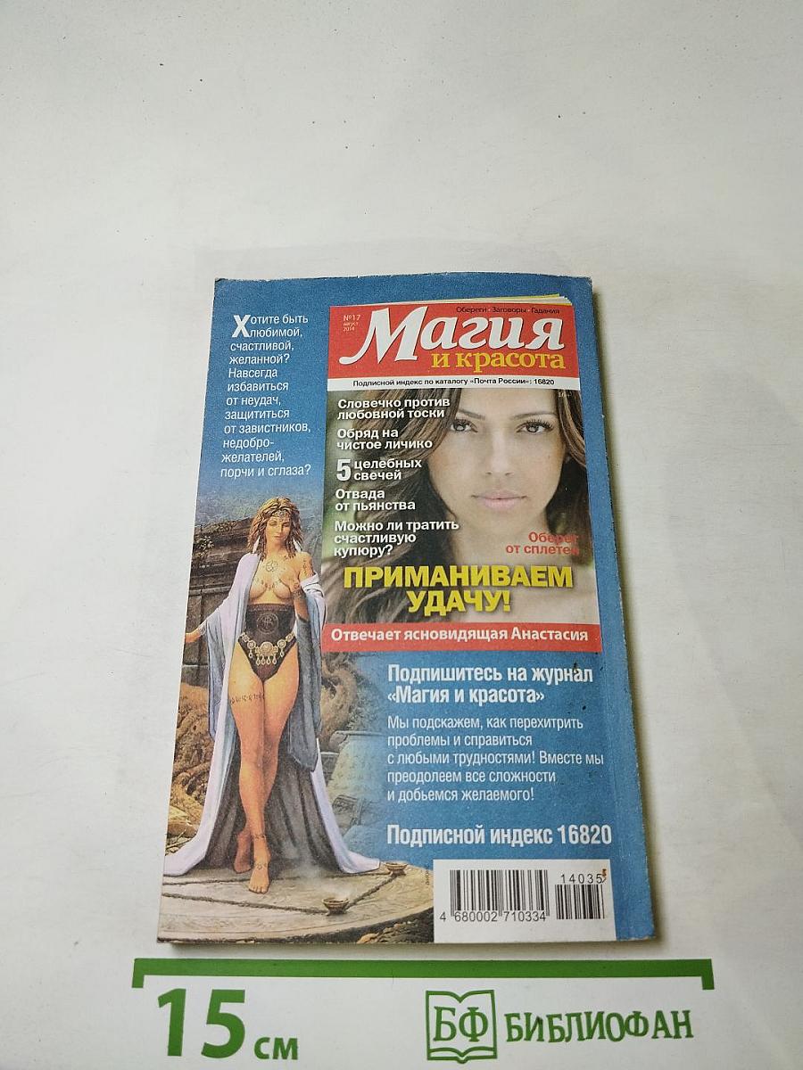 Заговоры ясновидящей Анастасии, Выпуск 4