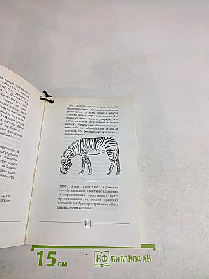 Самая нужная книга для самого нужного места 2. Еще 500 невероятных фактов, которых вы не знали