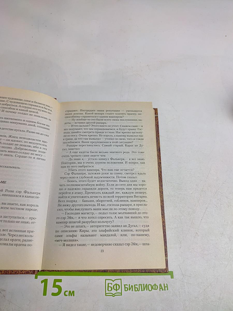 Скользящий сквозь ночь. Схватка с судьбой