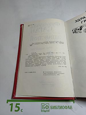Здравствуй, грусть. Три повести