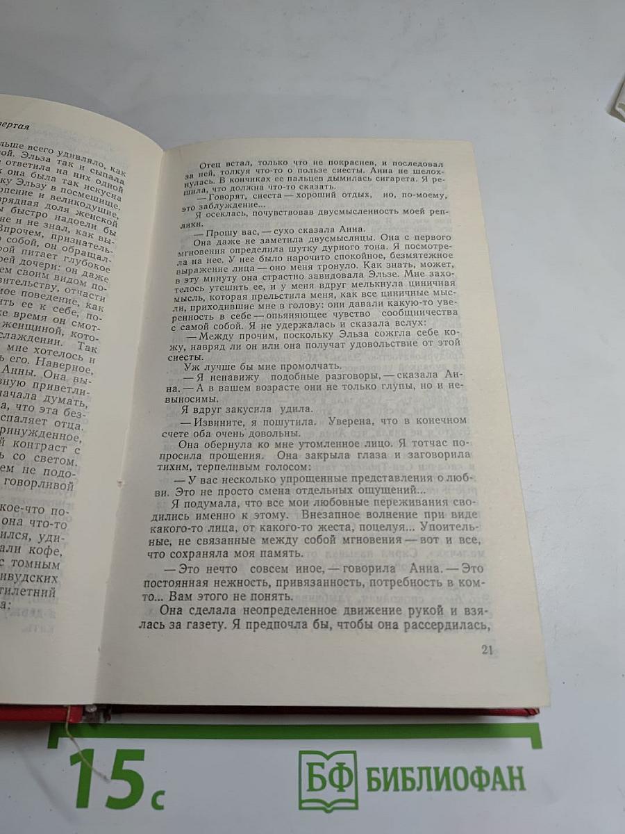 Здравствуй, грусть. Три повести