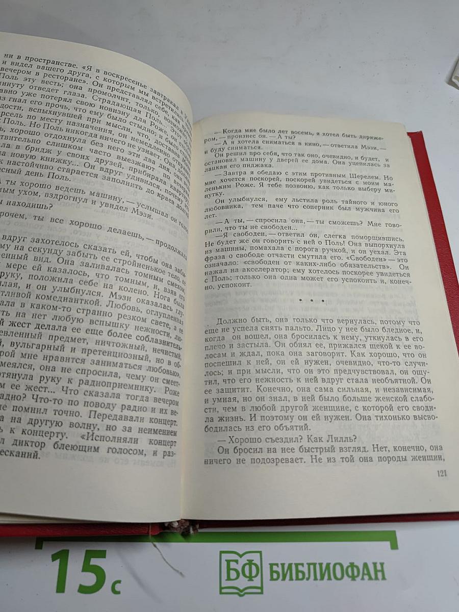 Здравствуй, грусть. Три повести