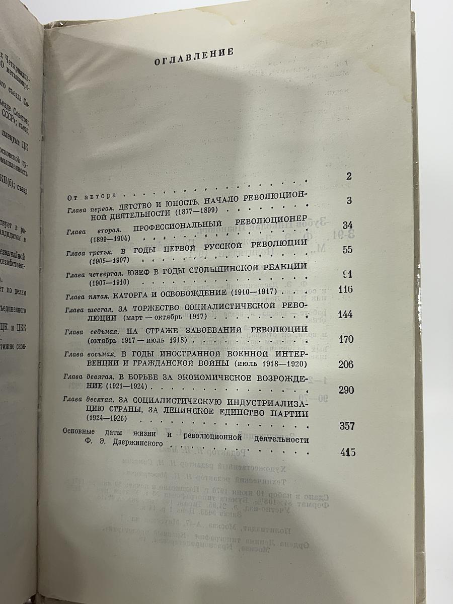 Ф.Э. Дзержинский биография