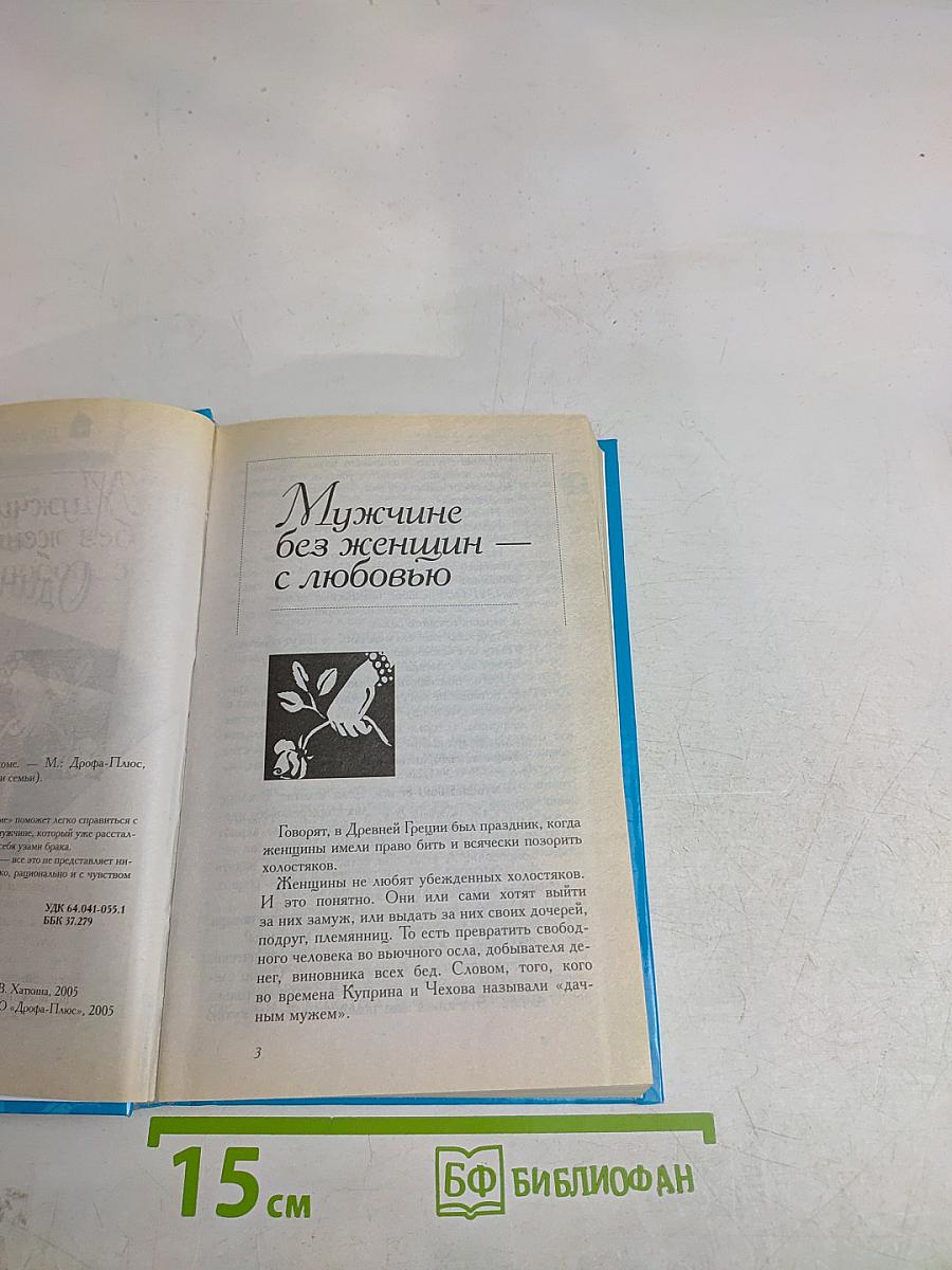 Когда мужчина один в доме