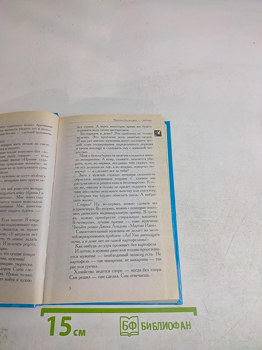Когда мужчина один в доме