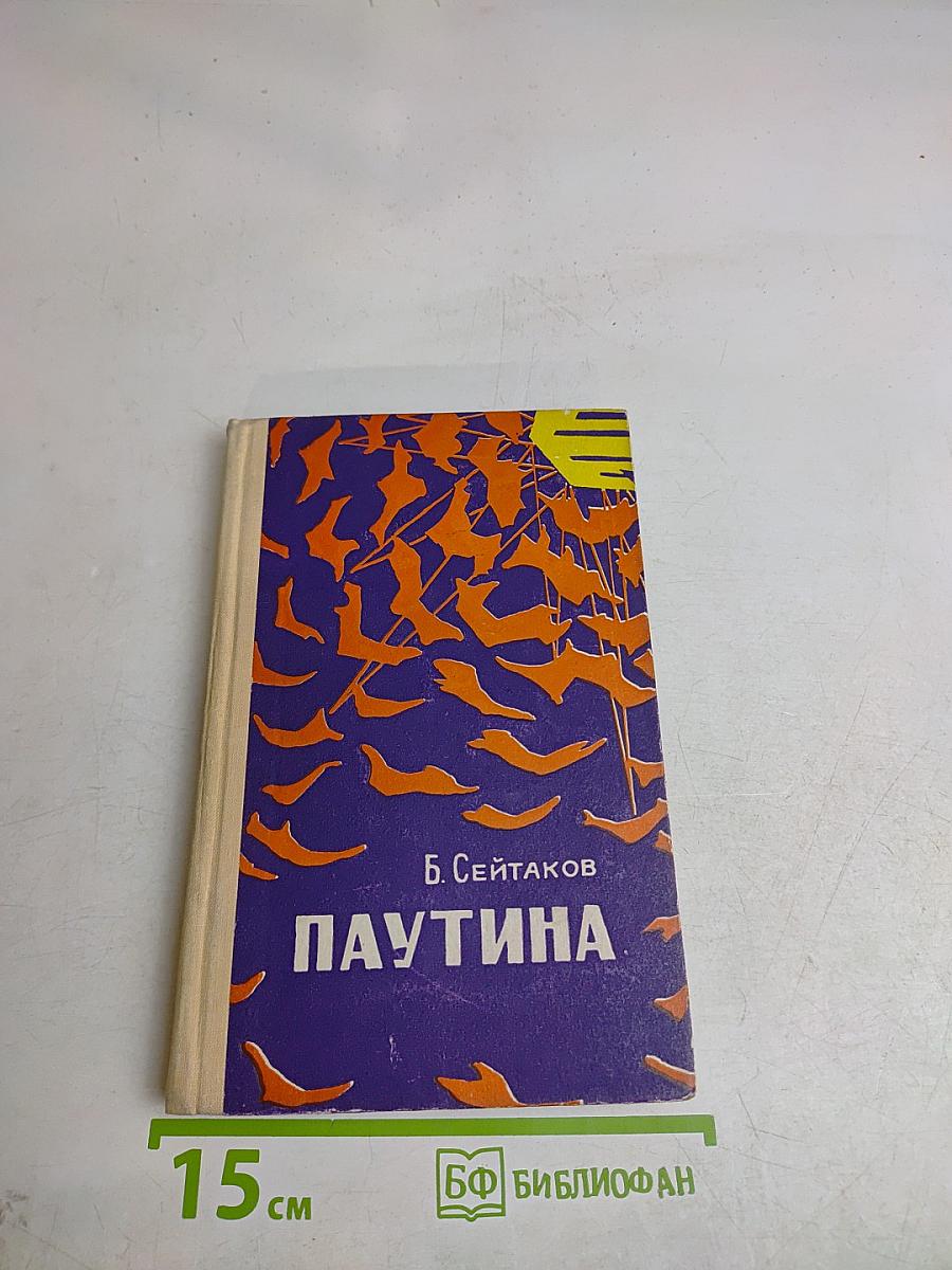 Паутина