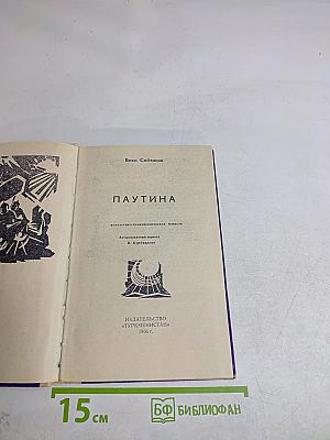 Паутина