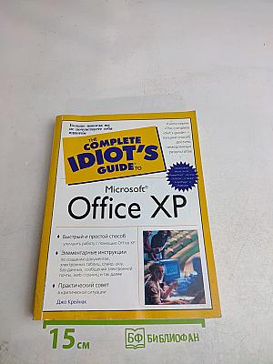 Microsoft Office XP