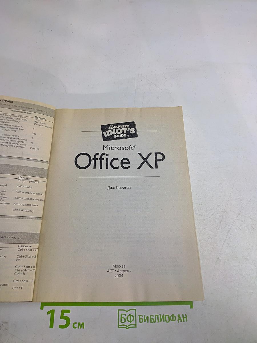 Microsoft Office XP