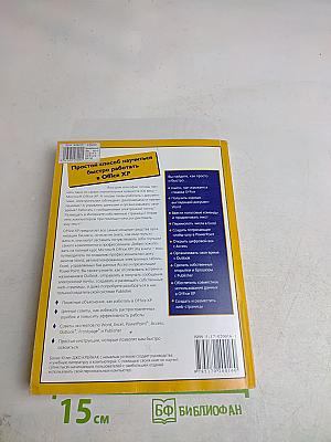 Microsoft Office XP