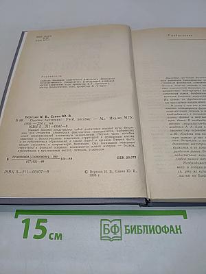 Основы биохимии