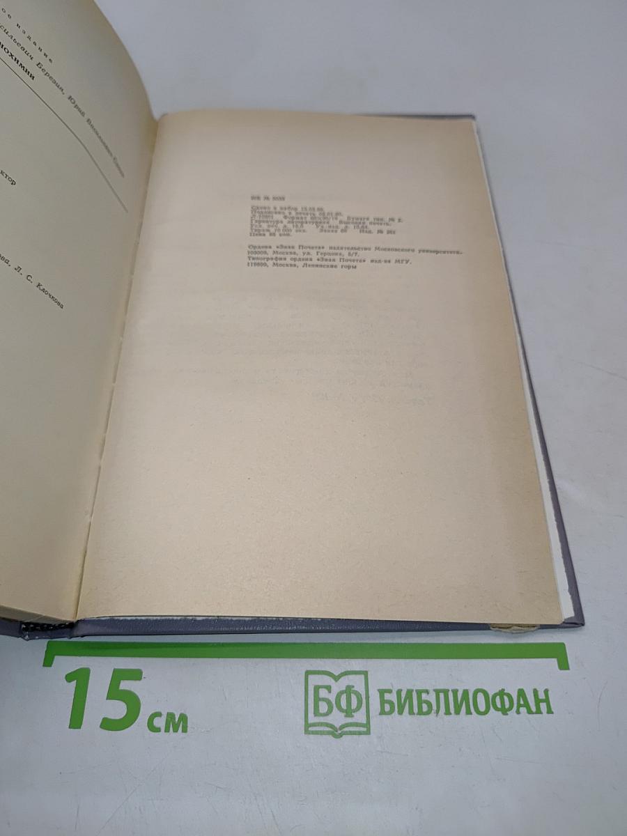 Основы биохимии