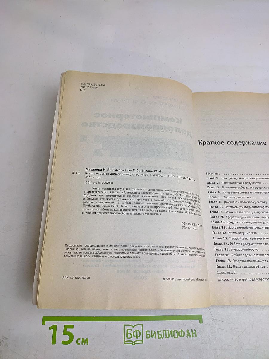 Компьютерное делопроизводство. Учебный курс