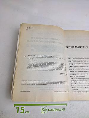 Компьютерное делопроизводство. Учебный курс