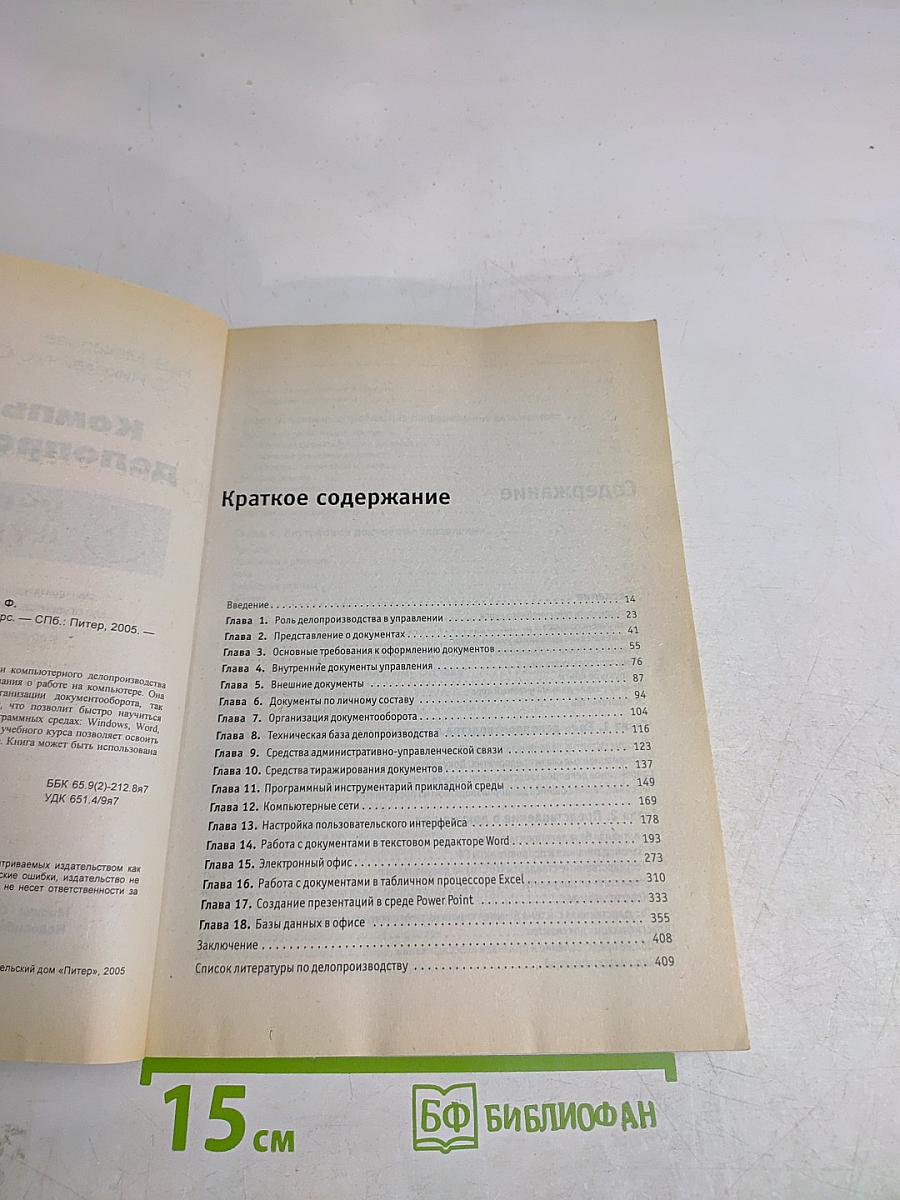Компьютерное делопроизводство. Учебный курс