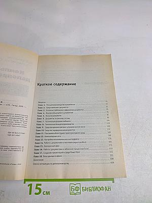 Компьютерное делопроизводство. Учебный курс