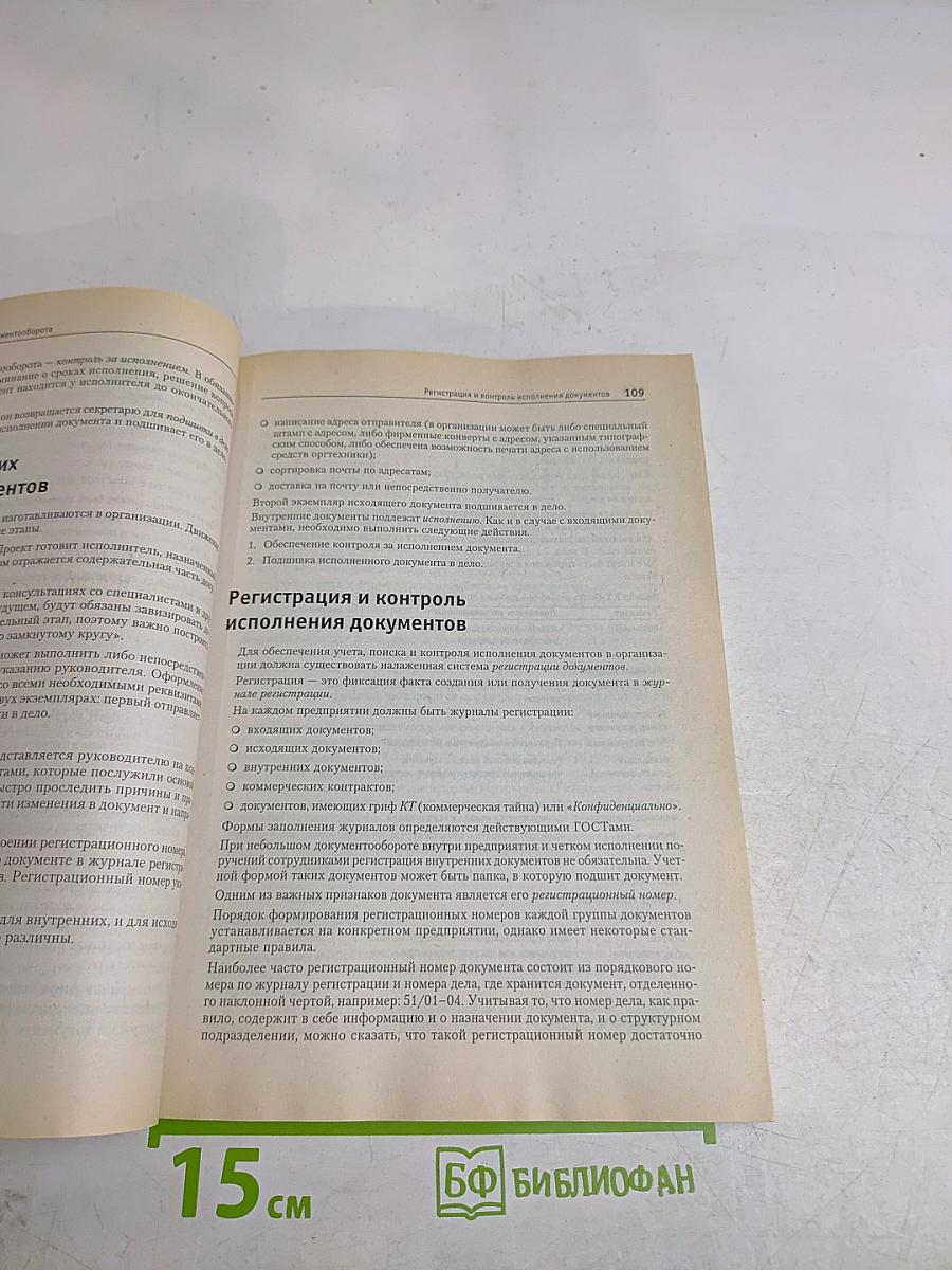 Компьютерное делопроизводство. Учебный курс