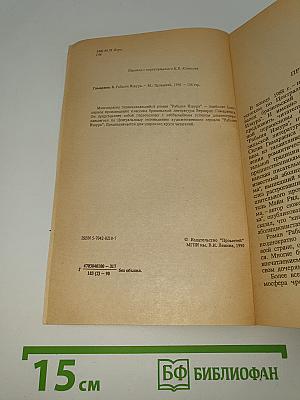 Рабыня Изаура