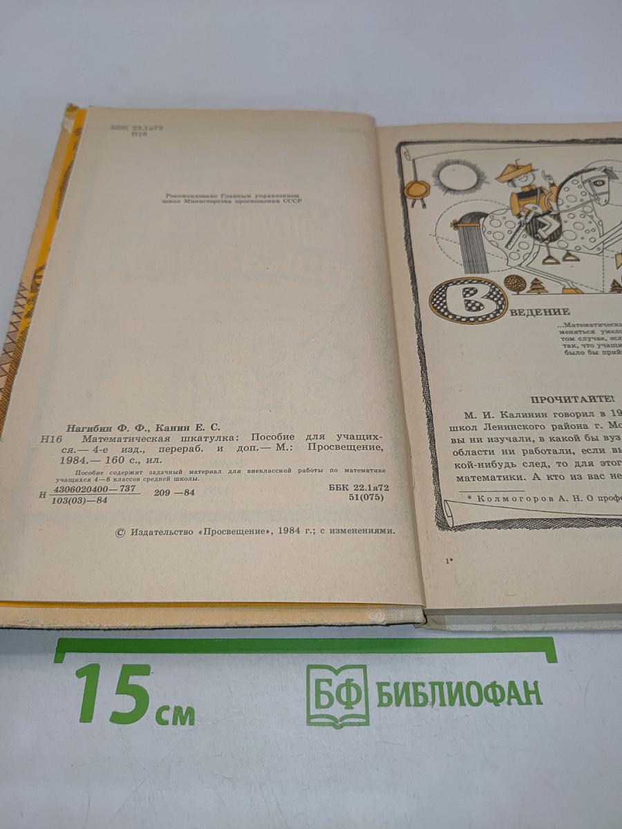 Математическая шкатулка