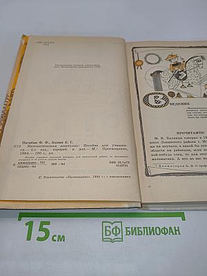 Математическая шкатулка