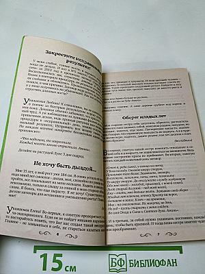 Заговоры ясновидящей Анастасии