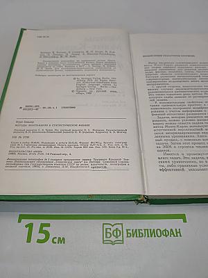Методы Монте-Карло в статистической физике