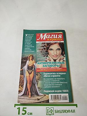 Заговоры ясновидящей Анастасии