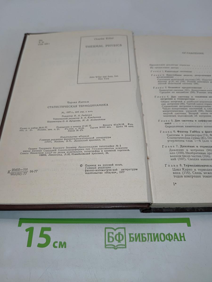 Статистическая термодинамика