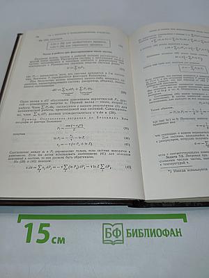 Статистическая термодинамика