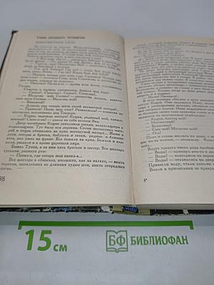 Звездопад. В плену у пленников. Жила-была женщина