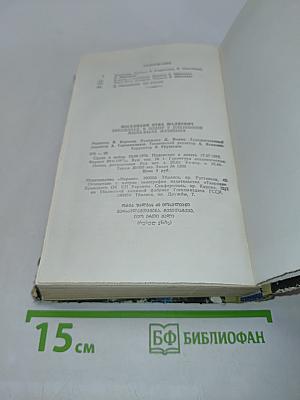 Звездопад. В плену у пленников. Жила-была женщина