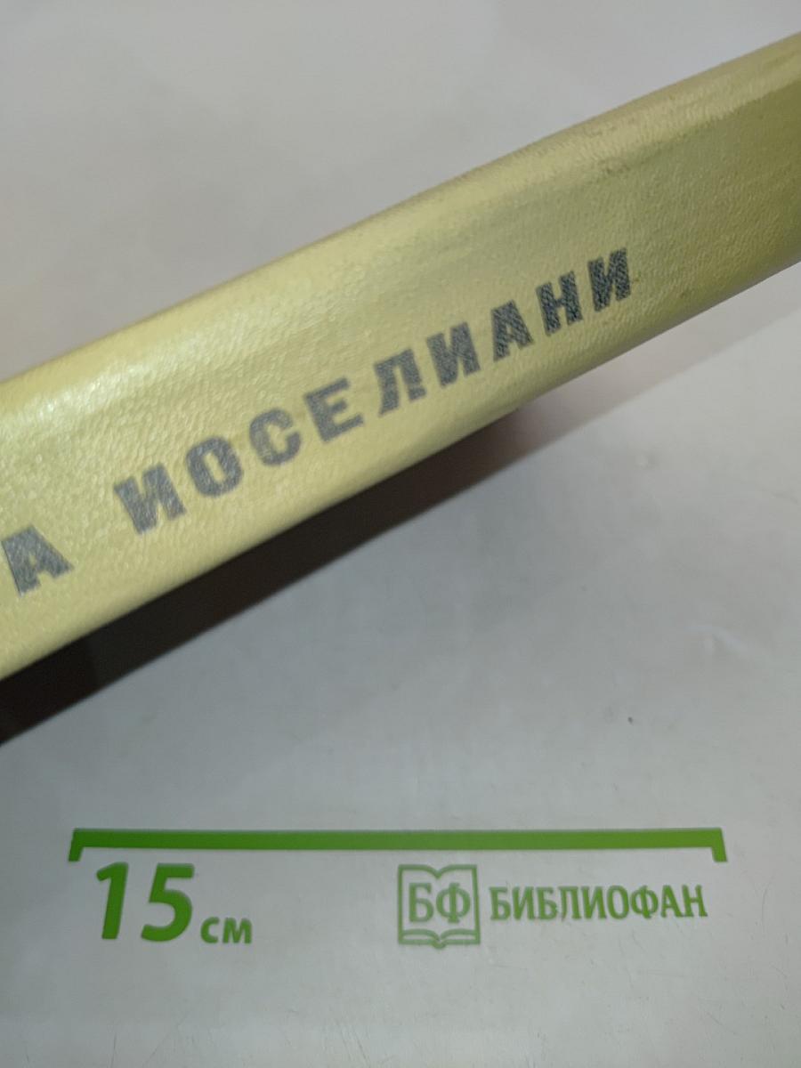Звездопад. В плену у пленников. Жила-была женщина