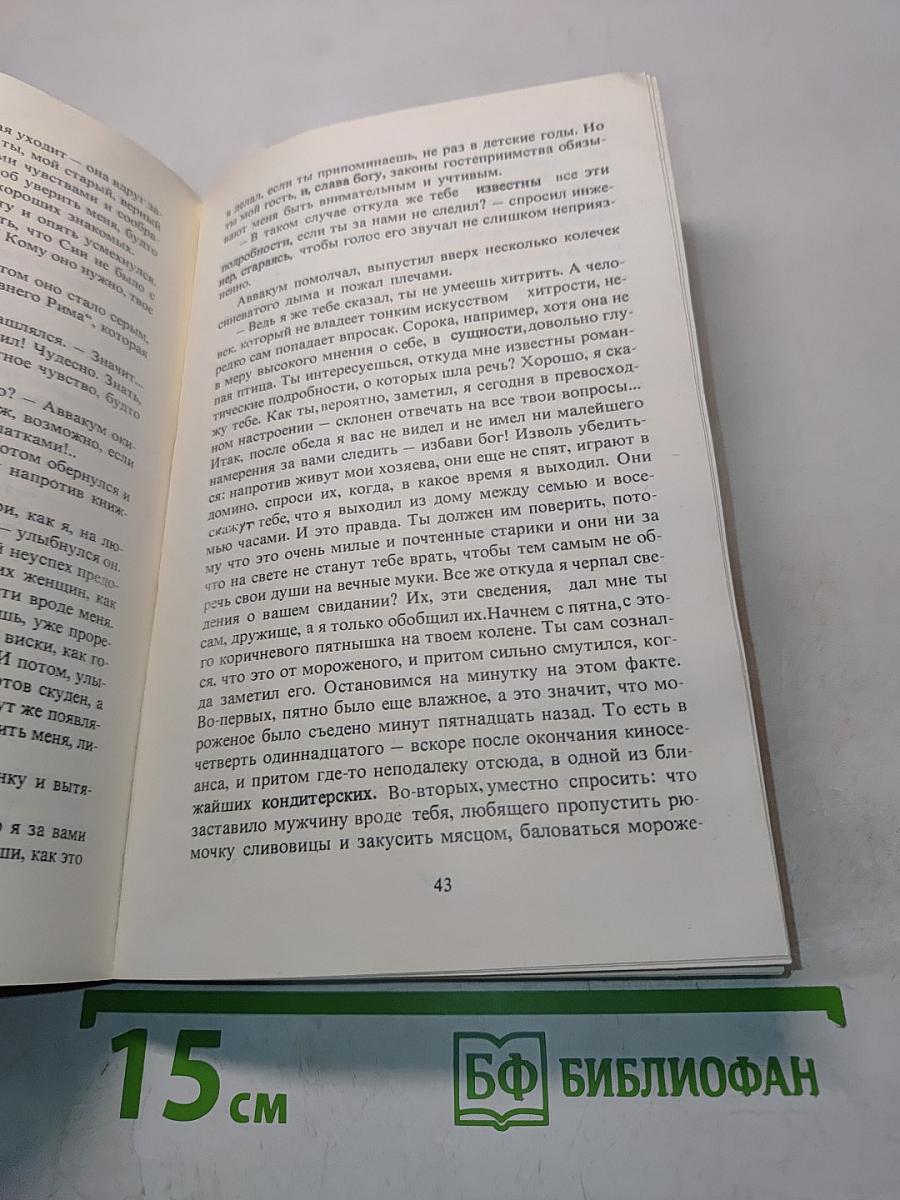 Приключения Аввакума Захова. Том 1