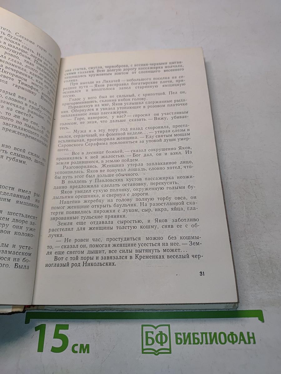 Солдатки. Роман