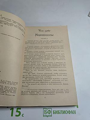 Капитан Сорви-голова