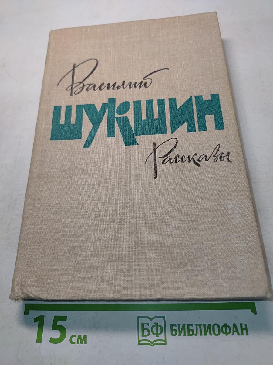 Рассказы