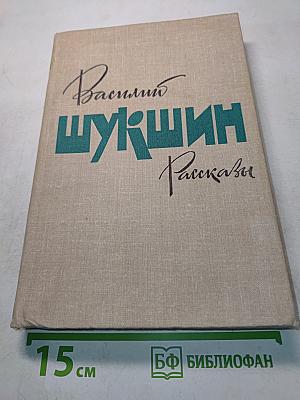 Рассказы